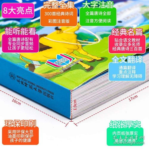 探索《弟子规彩图注音版幼儿早教有声播放书》 0-3岁学前启蒙的最佳选择
