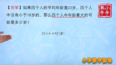 四年级奥数辅导 求平均数的两种思路，你真的都理解了吗？