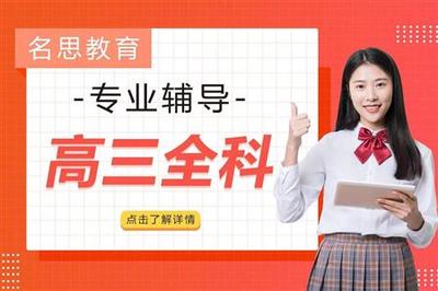 宜兴名思 高中数学高效学习路径与课外辅导策略