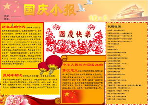 趣味数学探秘之旅——课外辅导手抄报精选
