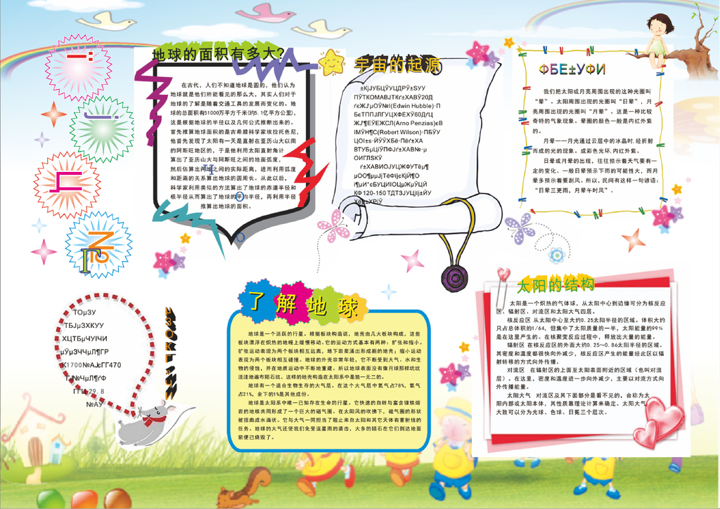少儿儿童学生作业课外辅导趣味数学学习主题手抄下载-编号16852037-数学手抄报