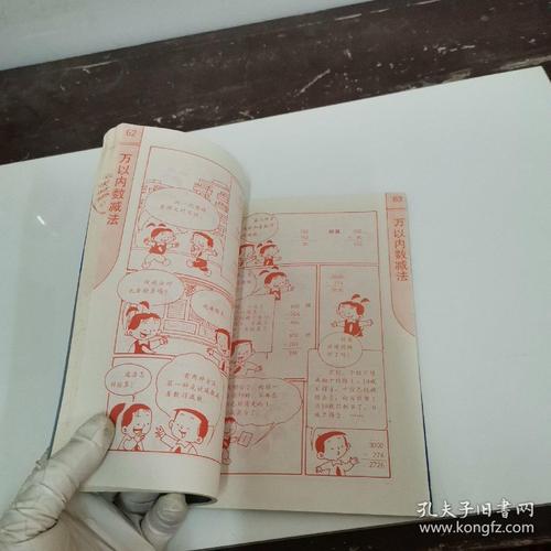 小学课外辅导连环画丛书启蒙数学2